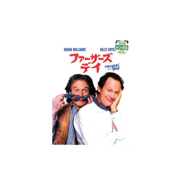 (監督) アイヴァン・ライトマン (出演) ロビン・ウィリアムズ、ビリー・クリスタル、ジュリア・ルイス＝ドレイファス、ナスターシャ・キンスキー、チャーリー・ホフハイマー、ブルース・グリーンウッド、デニス・バークレイ、ジェニファー・クリスタル...