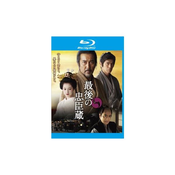 【訳あり】最後の忠臣蔵 ブルーレイディスク ※ディスクのみ レンタル落ち 中古 ブルーレイ  時代劇