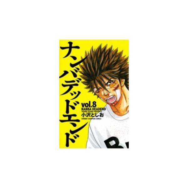 ナンバデッドエンド 8 レンタル落ち 中古