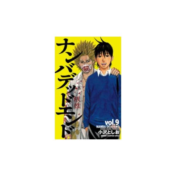 ナンバデッドエンド 9 レンタル落ち 中古