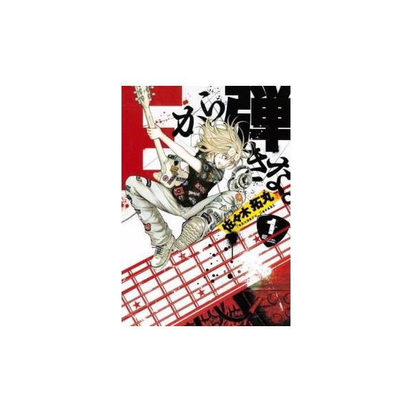 Eから弾きな。(3冊セット)第 1〜3 巻 レンタル落ち 全巻セット 中古