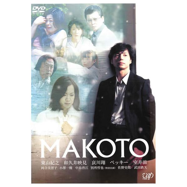 【訳あり】MAKOTO ※ディスクのみ レンタル落ち 中古 DVD  ホラー