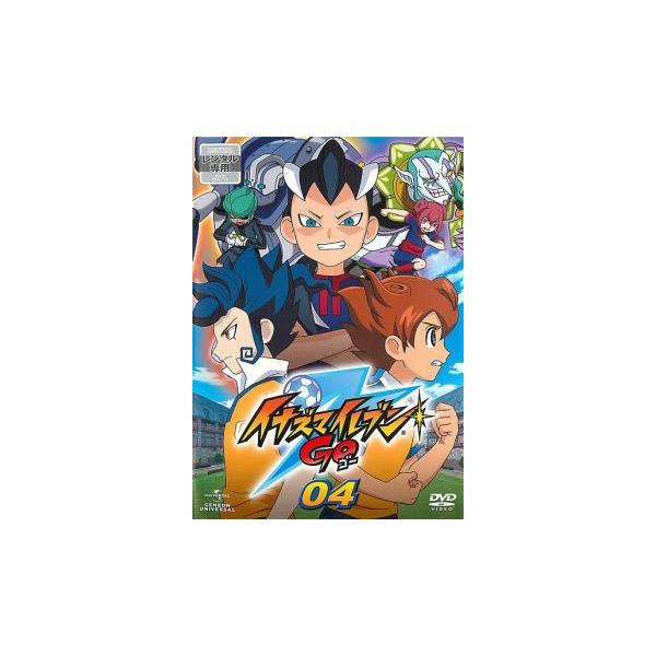 イナズマイレブン GO 04(第13話〜第16話) レンタル落ち 中古 DVD