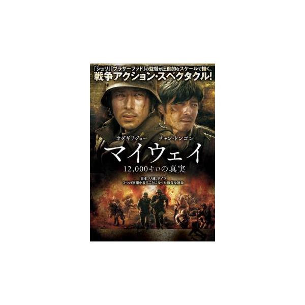 (監督) カン・ジェギュ (出演) チャン・ドンゴン(キム・ジュンシク)、オダギリジョー(長谷川辰雄)、ファン・ビンビン、キム・イングォン、キム・ヒウォン、オ・テギョン、キム・シフ、チョン・ホジン、夏八木勲 (ジャンル) 洋画 韓国アクショ...