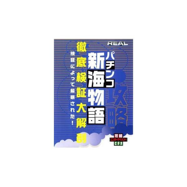 (ジャンル) 趣味、実用 ギャンブル 実用 ゲーム (入荷日) 2020-09-16