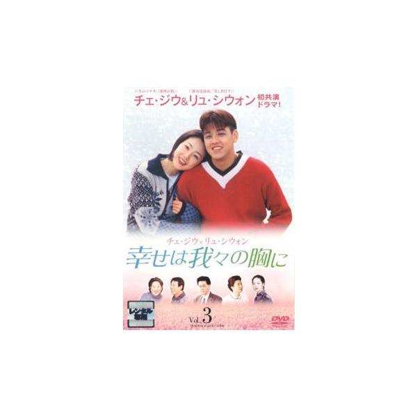 (出演) リュ・シウォン、チェ・ジウ、ヒョン・ソク、ハン・ジンヒ、ヤン・ミギョン、ナム・ソンフン、キム・ジャオク、ヤン・ヒギョン、イ・ヨンハ (ジャンル) 洋画 アジア 海外ＴＶ 韓国ドラマ ラブストーリ (入荷日) 2019-09-22