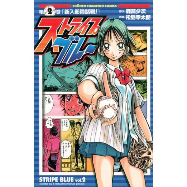 ストライプブルー 2 レンタル落ち 中古