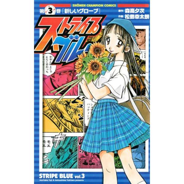 ストライプブルー 3 レンタル落ち 中古