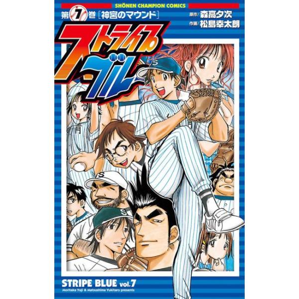 ストライプブルー 7 レンタル落ち 中古