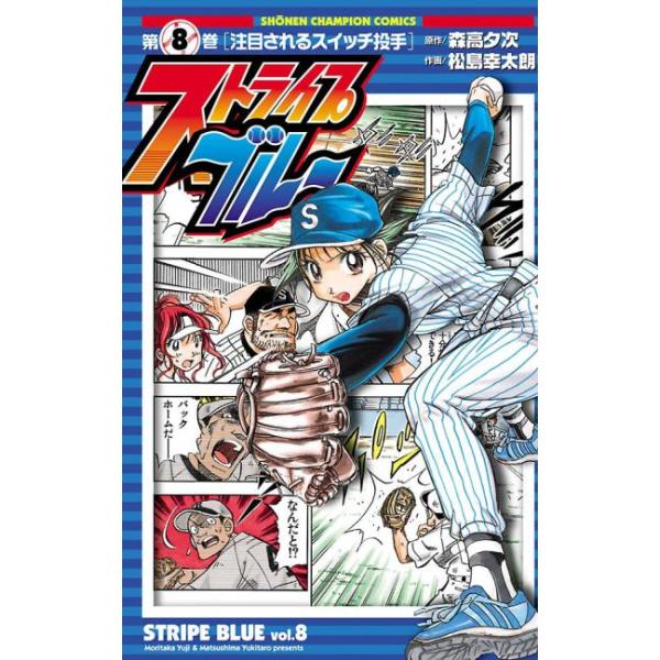ストライプブルー 8 レンタル落ち 中古