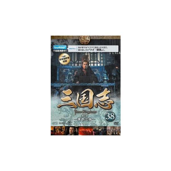 全5巻 (監督) ガオ・シーシー (出演) チェン・ジェンビン(曹操)、ルー・イー(諸葛亮)、ユー・ホーウェイ(劉備)、ニー・ダーホン(司馬懿)、ユー・ロングァン(関羽)、カン・カイ(張飛)、ピーター・ホー(呂布)、チェン・ハオ(貂蝉)、ル...