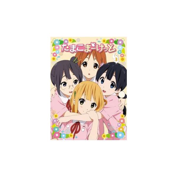 (監督) 山田尚子 (出演) 洲崎綾(北白川たまこ)、金子有希(常盤みどり)、長妻樹里(牧野かんな)、日高里菜(北白川あんこ)、田丸篤志(大路もち蔵)、山下百合恵(朝霧史織)、山崎たくみ(鳥)、藤原啓治(北白川豆大)、西村知道(北白川福) ...