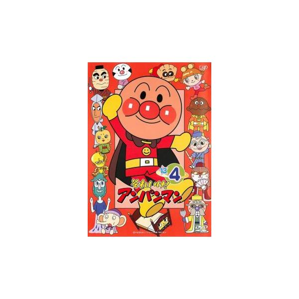 それいけ!アンパンマン '13 4 レンタル落ち 中古 DVD : BANKSIDE