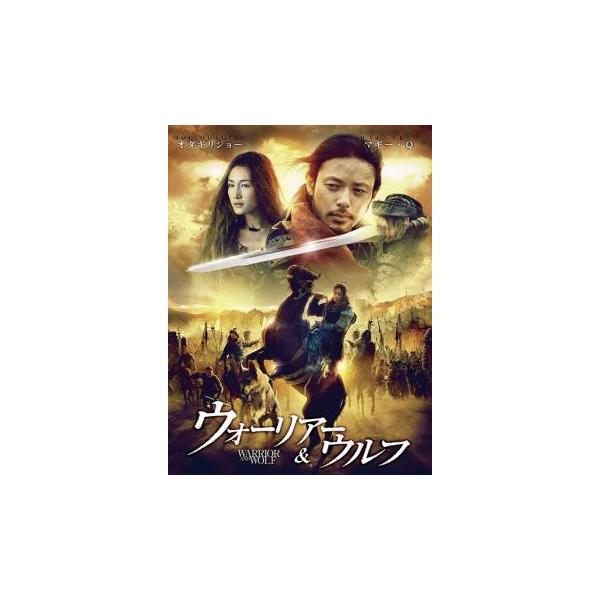 【バーゲン】(監督) ティエン・チュアンチュアン (出演) オダギリジョー(陸沈康)、マギー・Ｑ(ハラン族の女)、トゥオ・ツォンホァ(張安良) (ジャンル) 洋画 アクション アジア 史劇 (入荷日) 2025-03-15