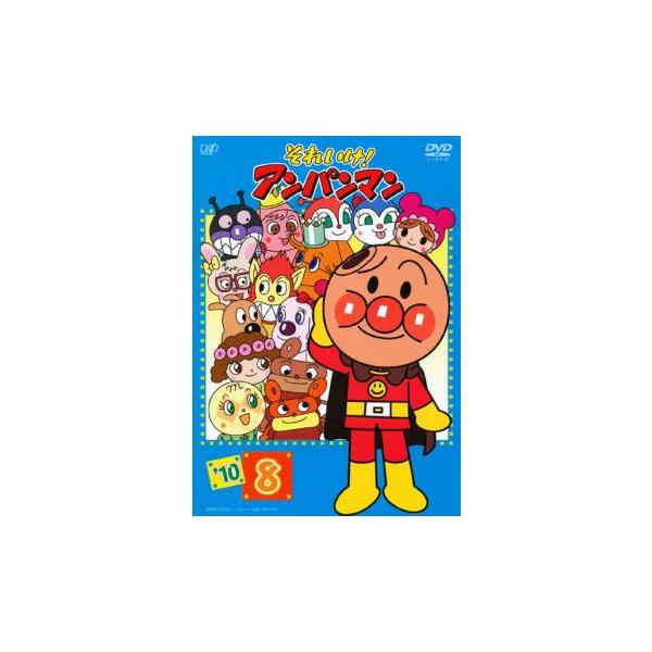 それいけ!アンパンマン '10 8 レンタル落ち 中古 DVD : BANKSIDE