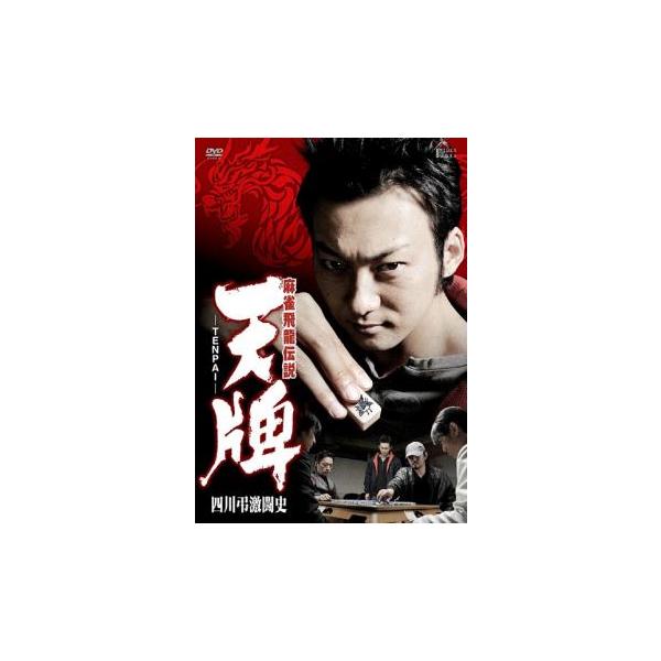 (監督) 井出良英 (出演) 波岡一喜、松田賢二、榎亮太朗、高野八誠 (ジャンル) 邦画 ドラマ コミック原作 (入荷日) 2024-12-29