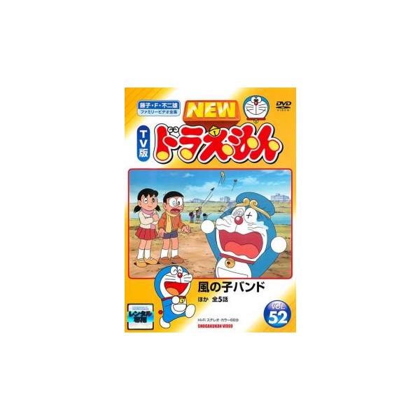 NEW TV版 ドラえもん 52 レンタル落ち 中古 DVD 東宝 : BANKSIDE