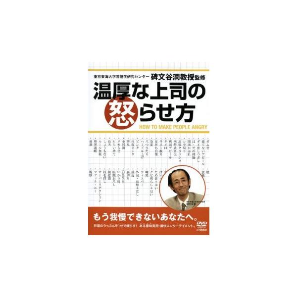 温厚な上司の怒らせ方 レンタル落ち 中古 DVD  お笑い