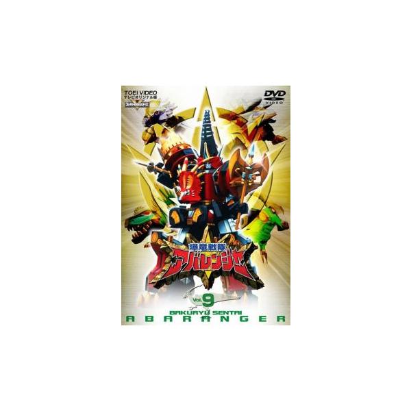 (監督) 渡辺勝也 (出演) 西興一朗(アバレッド／伯亜凌駕)、冨田翔(アバレブルー／三条幸人)、いとうあいこ(アバレイエロー／樹らんる)、阿部薫(アバレブラック／アスカ)、奥村公延(杉下竜之介)、西島未智(今中笑里)、坂野真弥(舞ちゃん)...