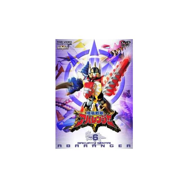 (監督) 渡辺勝也 (出演) 西興一朗(アバレッド／伯亜凌駕)、冨田翔(アバレブルー／三条幸人)、いとうあいこ(アバレイエロー／樹らんる)、阿部薫(アバレブラック／アスカ)、奥村公延(杉下竜之介)、西島未智(今中笑里)、坂野真弥(舞ちゃん)...
