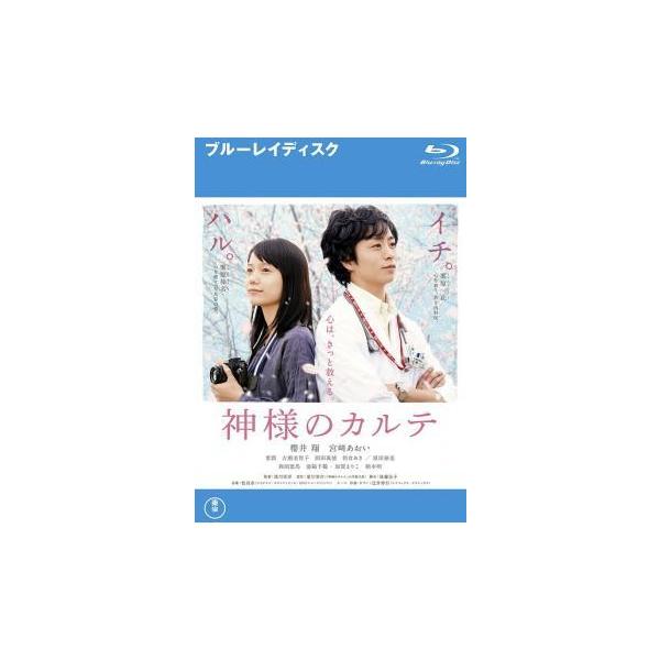 (監督) 深川栄洋 (出演) 櫻井翔(栗原一止)、宮崎あおい(栗原榛名)、要潤(砂山次郎)、吉瀬美智子(外村静枝)、岡田義徳(学士)、朝倉あき(水無陽子)、原田泰造(男爵)、西岡徳馬(高山秀一郎)、池脇千鶴(東西直美) (ジャンル) 邦画 ...