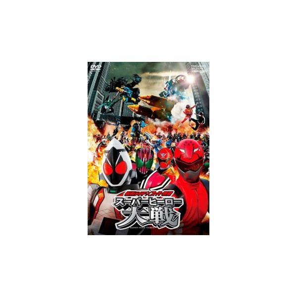 仮面ライダー×スーパー戦隊 スーパーヒーロー大戦 レンタル落ち 中古 DVD  東映