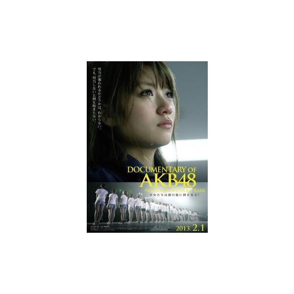 (監督) 高橋栄樹 (出演) ＡＫＢ４８ (ジャンル) その他、ドキュメンタリー 音楽 (入荷日) 2025-04-06