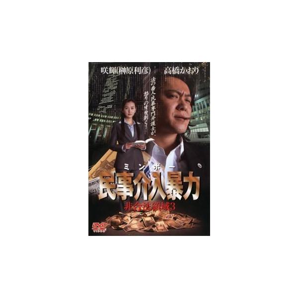 (監督) 松井昇 (出演) 榊原利彦、高橋かおり、ＥＲＩＫＵ、西守正樹、翡沼千晶 (ジャンル) 邦画 ドラマ 任侠、極道 アクション (入荷日) 2022-12-23