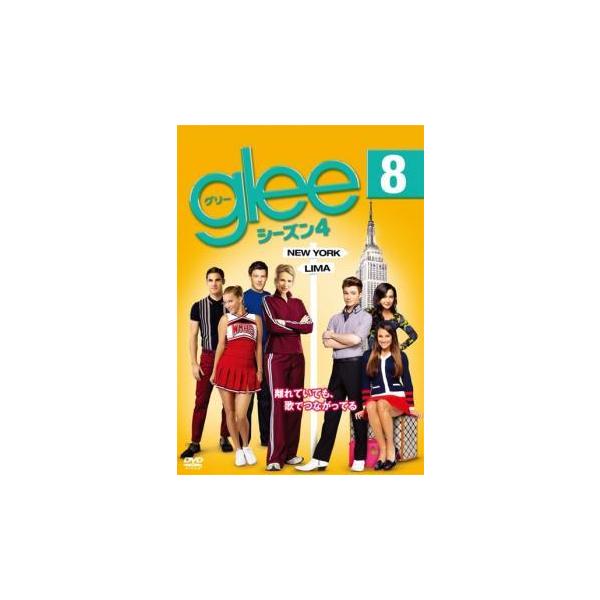 glee グリー シーズン4 vol.8 レンタル落ち 中古 DVD ミュージカル