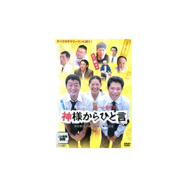 (監督) 古厩智之 (出演) 伊藤淳史、原沙知絵、田山涼成、嶋田久作、小倉一郎、脇知弘、上田耕一、利重剛、セイン・カミュ (ジャンル) 邦画 コメディ 人情喜劇 (入荷日) 2024-12-15