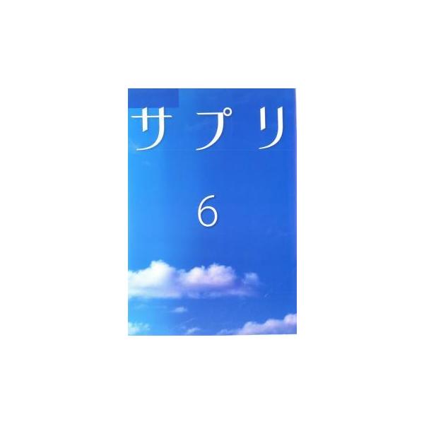 【バーゲン】 (出演) 伊東美咲(藤井ミナミ)、亀梨和也(石田勇也)、瑛太(荻原智)、白石美帆(柚木ヨウコ)、相島一之(桜木邦夫)、浅見れいな(渡辺ユリ)、原口あきまさ(松井良英)、佐藤重幸(三田圭介)、志田未来(紺野なつき) (ジャンル)...