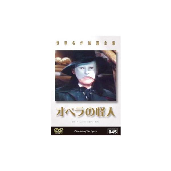 (監督) アーサー・ルービン (出演) クロード・レインズ、ネルソン・エディ、スザンナ・フォスター、ヒューム・クローニン (ジャンル) 洋画 サスペンス ホラー ミステリー (入荷日) 2024-12-02