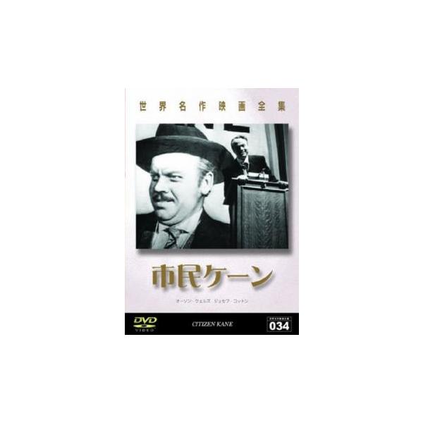 (監督) オーソン・ウェルズ (出演) オーソン・ウェルズ、ジョセフ・コットン、ドロシー・カミンゴア、エヴェレット・スローン、アグネス・ムーアヘッド、ルース・ウォリック、レイ・コリンズ、アースキン・サンフォード、ウィリアム・アランド (ジャ...