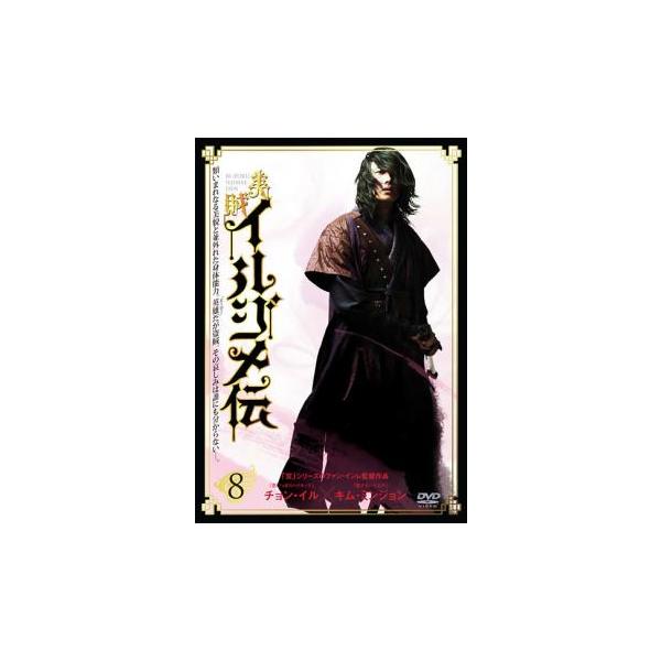 美賊イルジメ伝 8(第15話〜第16話)【字幕】 レンタル落ち 中古 DVD 韓国ドラマ