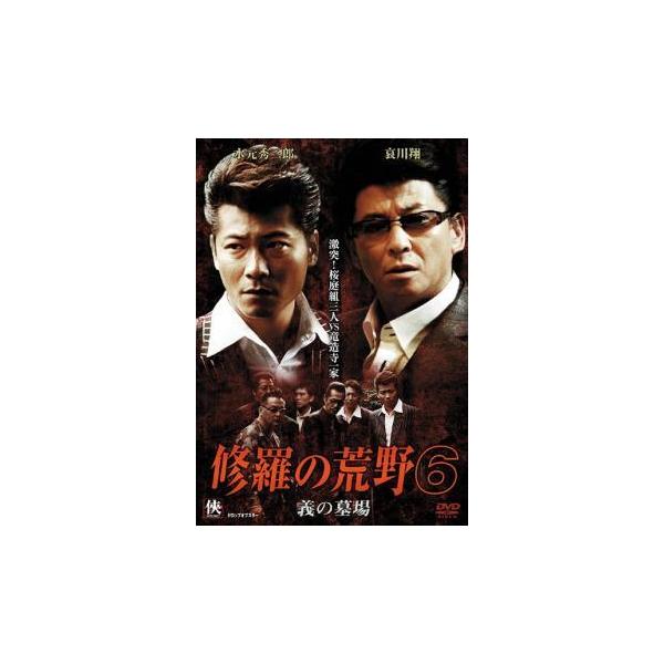 (監督) 市川徹 (出演) 水元秀二郎、哀川翔、翔、三上哲、浜田大介、泊帝、天蝶司晃、中尾一貴、薬師寺保栄 (ジャンル) 邦画 ドラマ 任侠、極道 (入荷日) 2024-11-29
