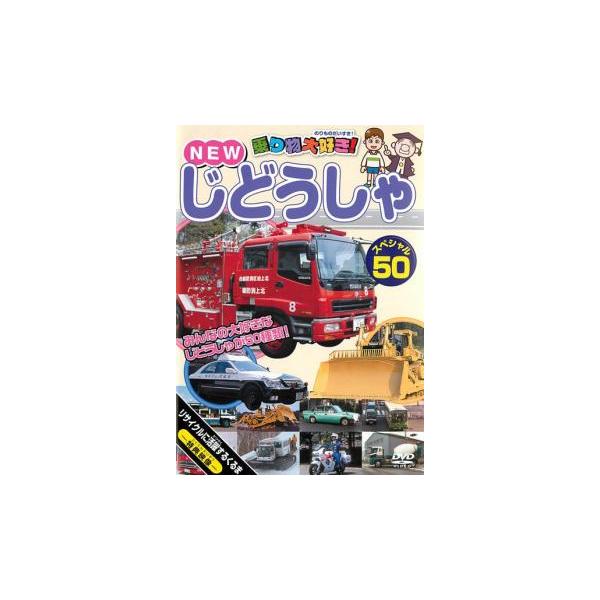 【バーゲン】 (出演) 高田べん、中西裕美子 (ジャンル) 趣味、実用 子供向け、教育 車 (入荷日) 2025-02-03