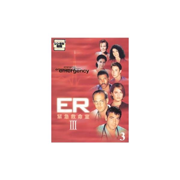 (監督) クリストファー・チュラック (出演) アンソニー・エドワーズ(マーク・グリーン)、ジョージ・クルーニー(ダグラス・ロス)、シェリー・ストリングフィールド(スーザン・ルイス)、ジュリアナ・マルグリーズ(キャロル・ハサウェイ)、ノア・...