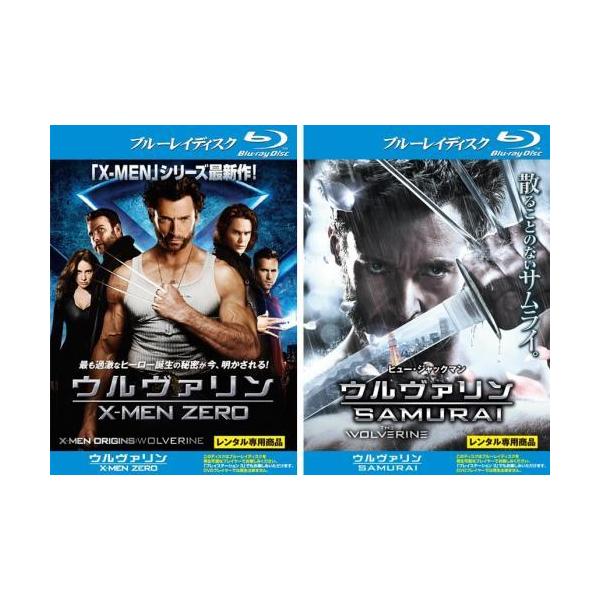 ウルヴァリン 全2枚 X-MEN ZERO、SAMURAI ブルーレイディスク レンタル落ち セット 中古 ブルーレイ