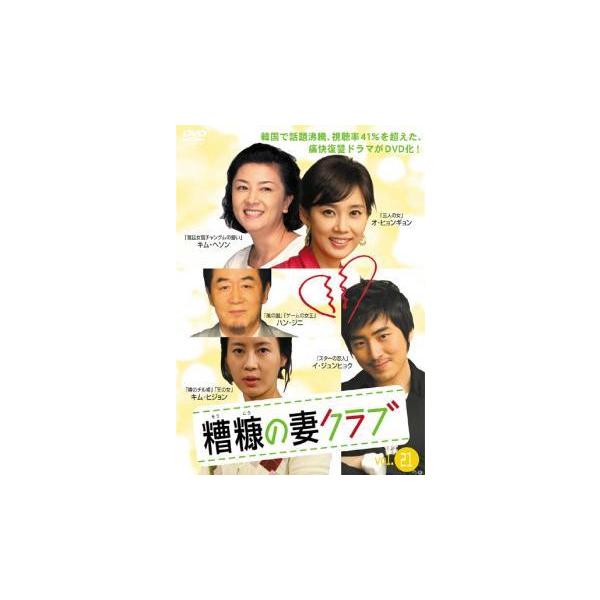 糟糠の妻クラブ 21【字幕】 レンタル落ち 中古 DVD 韓国ドラマ