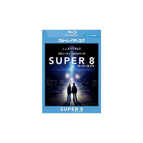 SUPER 8 スーパーエイト ブルーレイディスク レンタル落ち 中古 ブルーレイ