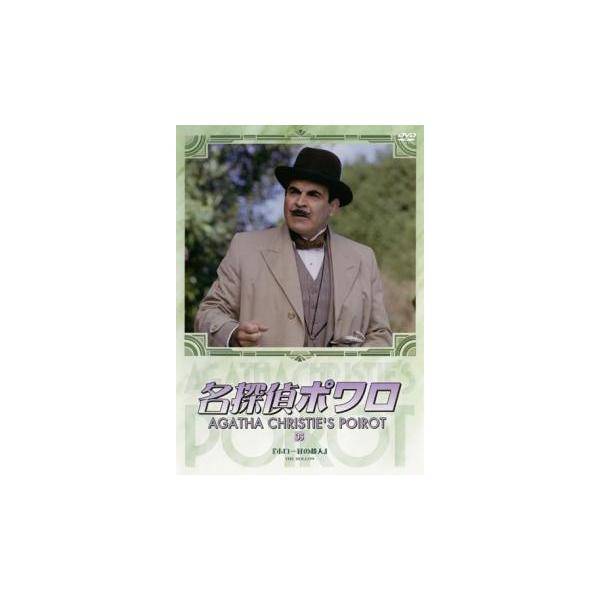 名探偵ポワロ 35 レンタル落ち 中古 DVD  海外ドラマ