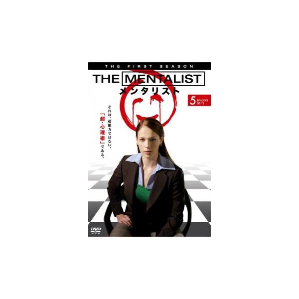 (監督) デヴィッド・ナッター (出演) サイモン・ベイカー(パトリック・ジェーン)、ロビン・タニー(テレサ・リズボン)、ティム・カン(キンブル・チョウ)、オウェイン・イオマン(ウェイン・リグスビー)、アマンダ・リゲッティ(グレース・ヴァン...