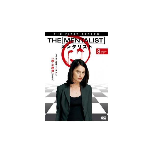 (監督) デヴィッド・ナッター (出演) サイモン・ベイカー(パトリック・ジェーン)、ロビン・タニー(テレサ・リズボン)、ティム・カン(キンブル・チョウ)、オウェイン・イオマン(ウェイン・リグスビー)、アマンダ・リゲッティ(グレース・ヴァン...