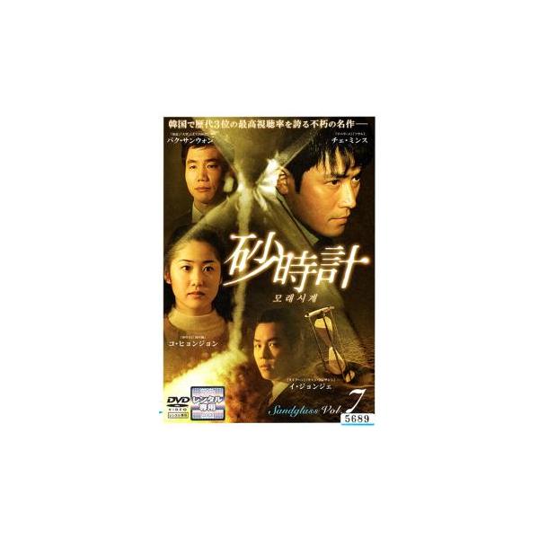 砂時計 7【字幕】 レンタル落ち 中古 DVD 韓国ドラマ : BANKSIDE