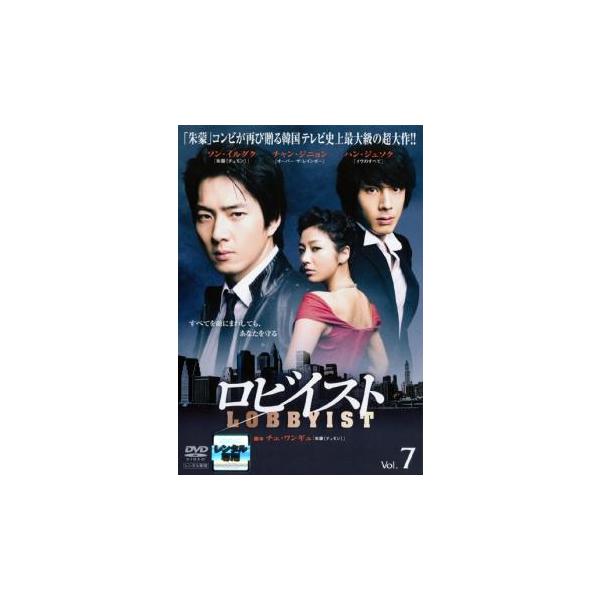 ロビイスト 7(第13話〜第14話)【字幕】 レンタル落ち 中古 DVD 韓国ドラマ ソン・イルグク