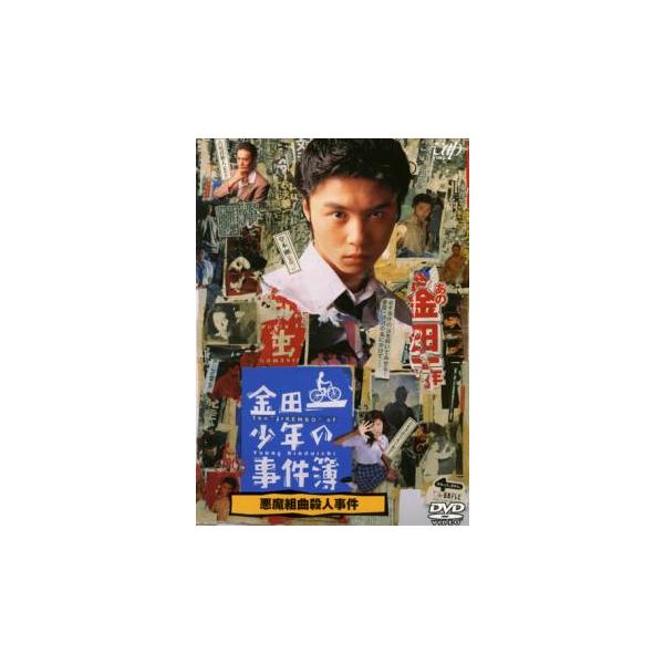 (監督) 堤幸彦 (出演) 堂本剛(金田一一)、ともさかりえ(七瀬美雪)、古尾谷雅人(剣持勇)、佐野瑞樹(真壁誠)、国生さゆり(（「悪魔組曲殺人事件」）) (ジャンル) 邦画 サスペンス 青春 コミック原作 (入荷日) 2025-07-03