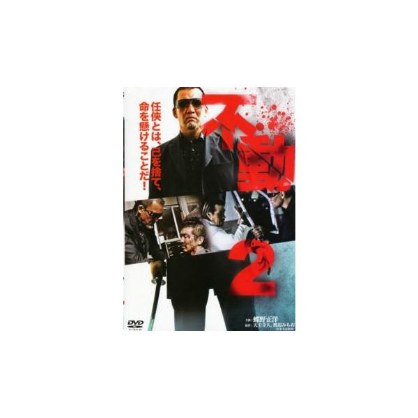 (監督) 辻裕之 (出演) 蝶野正洋、Ｋｏｊｉ、虎牙光揮、永倉大輔、森永健司、松田優、加納竜、本宮泰風、岡崎二朗 (ジャンル) 邦画 アクション 任侠、極道 (入荷日) 2021-07-06