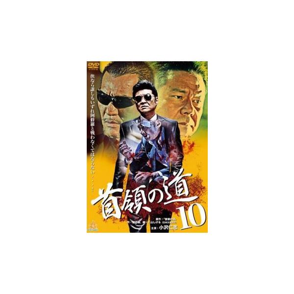 (監督) 辻裕之 (出演) 小沢仁志、穂花、石橋保、蝶野正洋、今井雅之 (ジャンル) 邦画 任侠、極道 (入荷日) 2023-04-06