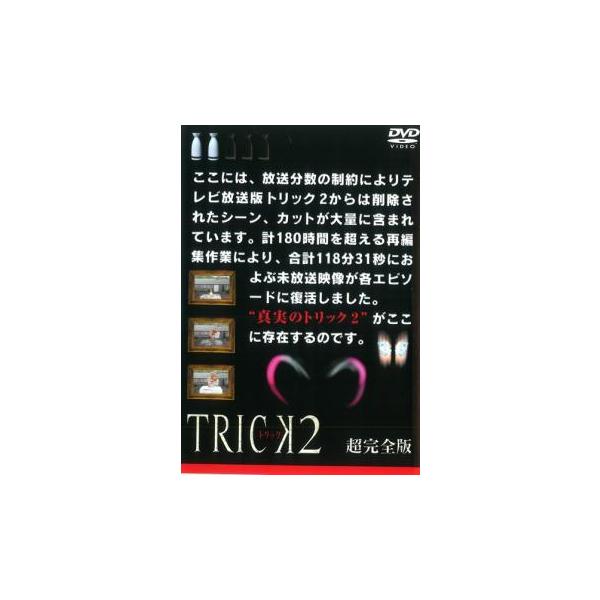 (監督) 堤幸彦 (出演) 仲間由紀恵(山田奈緒子)、阿部寛(上田次郎)、生瀬勝久(矢部謙三)、大島蓉子(池田ハル)、野際陽子(山田里見)、前原一輝(石原達也)、アベディン・モハメッド(ジャーミー君) (ジャンル) 邦画 ＴＶドラマ サスペ...