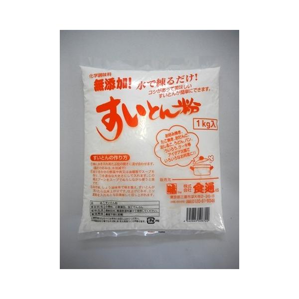 プレゼント ギフト 無添加 水を加えて練るだけ すいとん粉 1Kg 宅急便コンパクト便　食通 おすすめ 人気